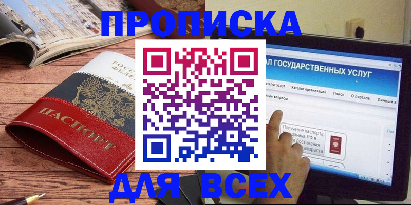где прописаться в Кропоткине